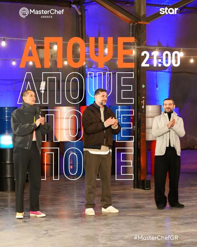 MasterChef: Οι μπριγάδες δημιουργούν street food με ψάρια και θαλασσινά