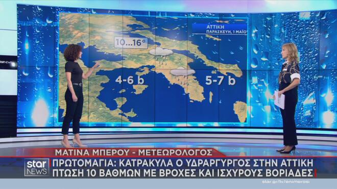 Ο καιρός στην Αττική την Πρωτομαγιά 