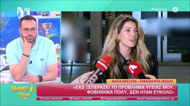 Η Βάσια Κωσταρά μιλά για το πρόβλημα υγείας της