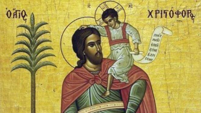 Ο Άγιος Χριστόφορος