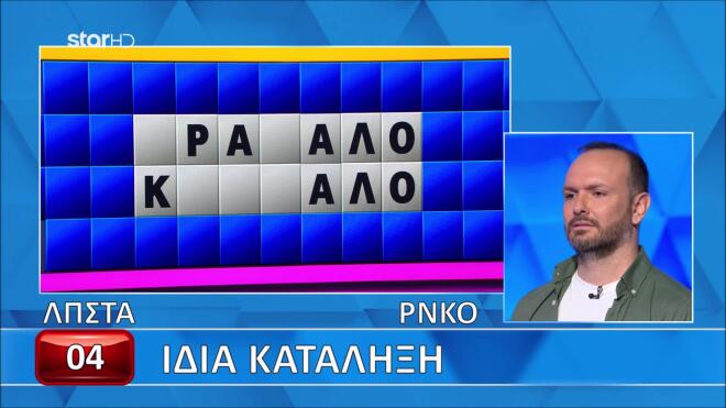 Τροχός της Τύχης: Ο Παναγιώτης ζορίστηκε με την Ίδια Κατάληξη - Εσύ;