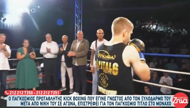 tsoukalas kick boxing