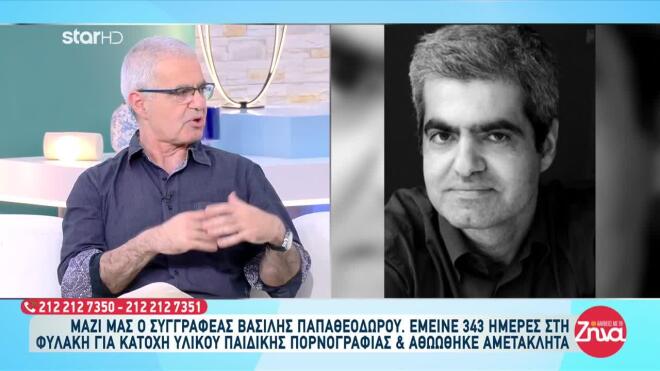 βασιλης παπαθεοδώρου 1