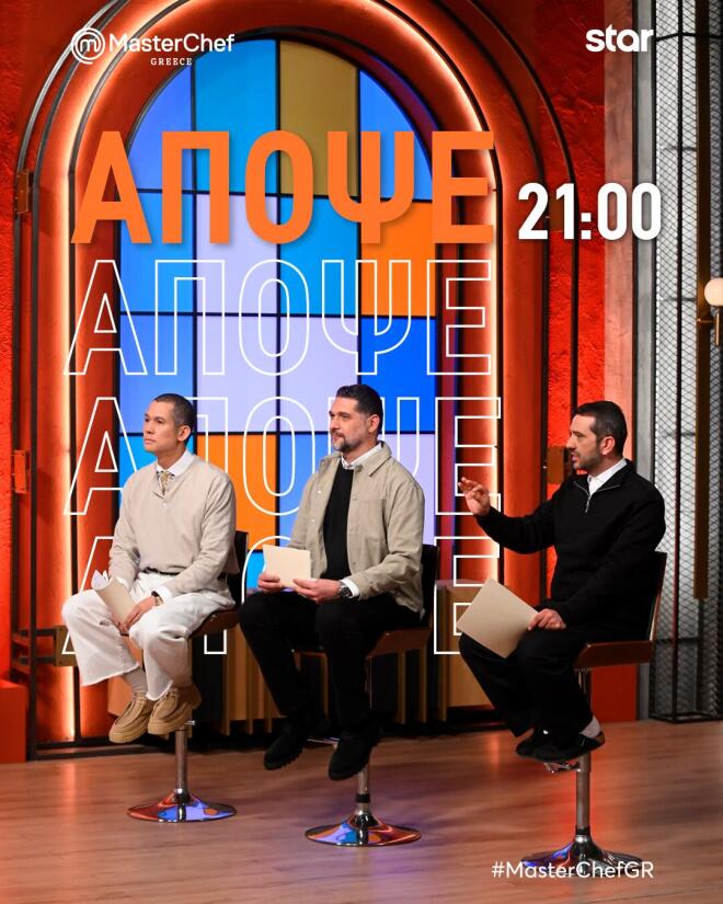 MasterChef 10: Ποιος σεφ καλεσμένος των τριών chef κριτών