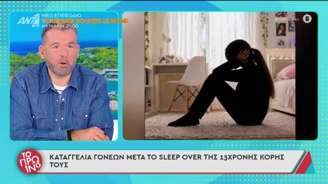 Λιάγκας: «Με παρενόχλησε, το χέρι του ανέβηκε ως το μπούτι μου»