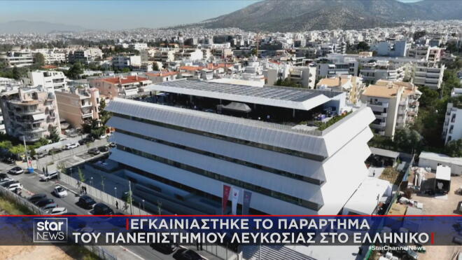 Το κτίριο του παραρτήματος του Πανεπιστημίου Λευκωσίας στο Ελληνικό 