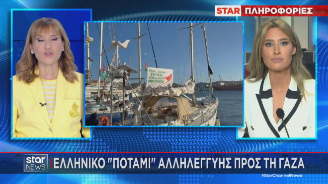 Οι πληροφορίες για τη νέα αποστολή βοήθειας προς τη Γάζα    