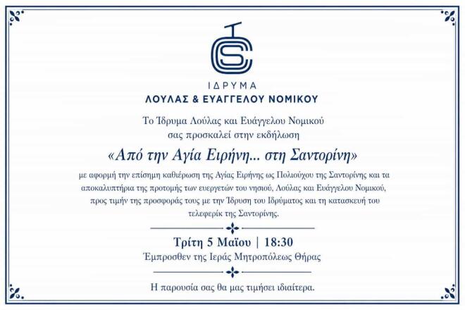 agia eirini poliouxos