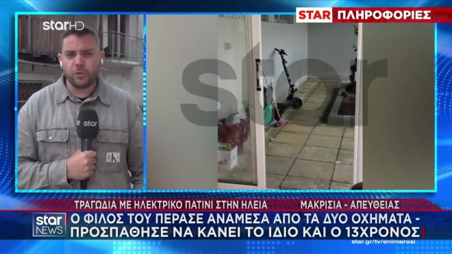 Τροχαίο πατίνι