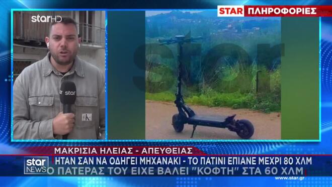 Τραγωδία Ηλεία: «Θα σε πάω στο τελευταίο σου ταξίδι αγάπη μου»