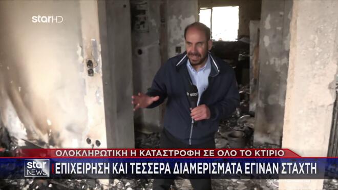 Φωτιά Ίλιον: Αυτοψία Star στα διαμερίσματα - Τα πάντα έχουν γίνει στάχτη