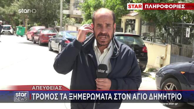 Τρόμος στον Άγιο Δημήτριο: 30χρονος πυροβολούσε στον αέρα