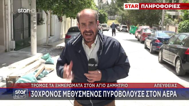 Τρόμος στον Άγιο Δημήτριο: 30χρονος πυροβολούσε στον αέρα