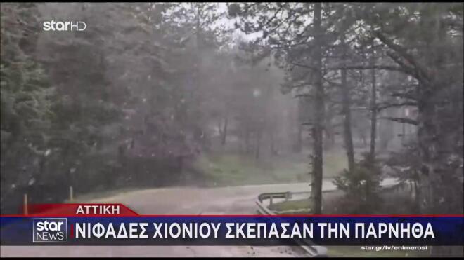 Μάιος με χιόνια! Στα «λευκά» Ημαθία, Ευρυτανία, Παρνασσός & Πάρνηθα