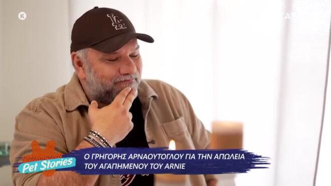Συγκίνηση χωρίς τέλος: Η απώλεια που τον βαραίνει ακόμα