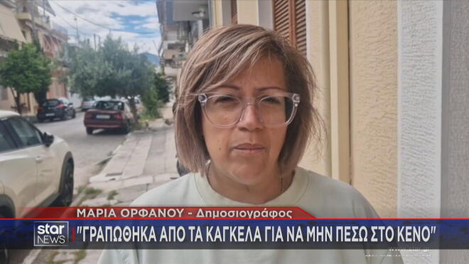 Άραξος: Συγκλονίζουν οι μαρτυρίες των τραυματιών