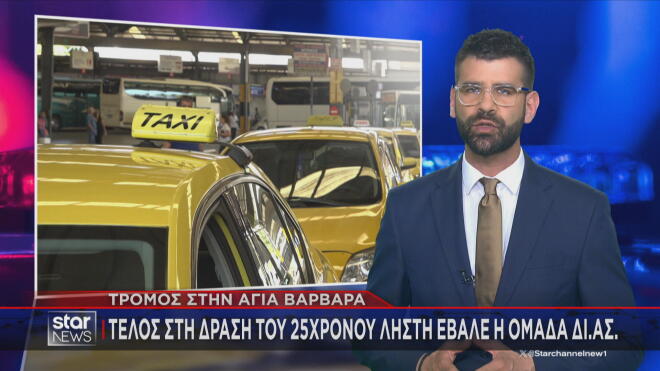 Τρόμος στην Αγία Βαρβάρα: «Έπνιγε» οδηγούς ταξί με τη ζώνη και τους λήστευε