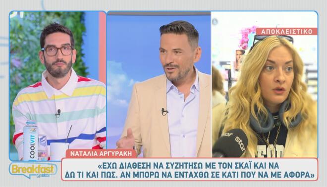 Ναταλία Αργυράκη: Τα... σενάρια για την επιστροφή της στη Ναταλία Γερμανού