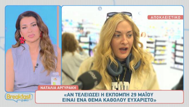Ναταλία Αργυράκη: Τα... σενάρια για την επιστροφή της στη Ναταλία Γερμανού