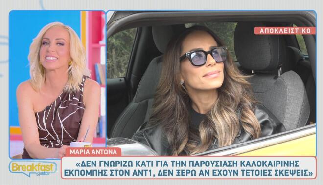 Μαρία Αντωνά: «Θα συνεργαζόμουν με τον Γιώργο σε ένα late night show»