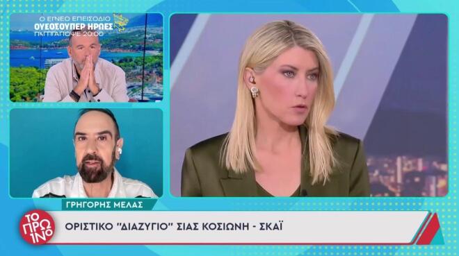 «Η Σία Κοσιώνη αποχωρεί από τον ΣΚΑΪ» - Με νέα παρουσιάστρια το δελτίο