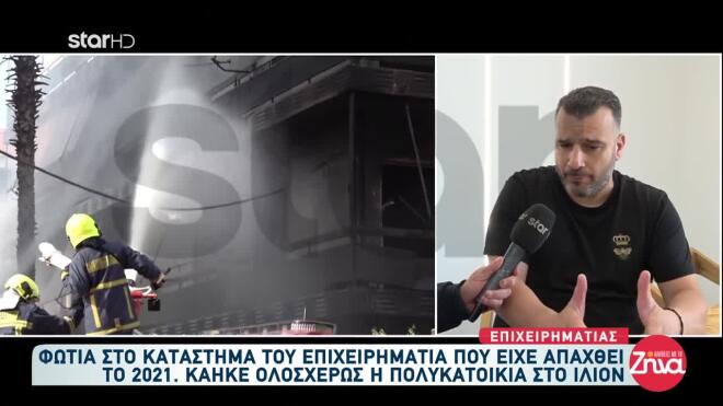 Φωτιά Ίλιον - Γιώργος Κυπαρίσσης