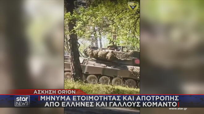 Κοινό μήνυμα αποτροπής από Ελλάδα - Γαλλία στην άσκηση Orion   