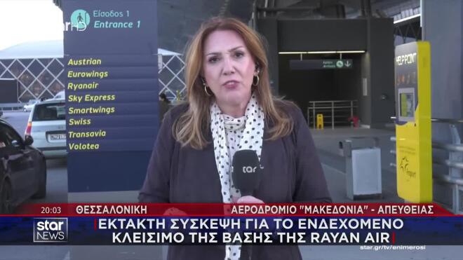Η αεροπορική «θύελλα» που έχει ξεσπάσει παγκοσμίως εξαιτίας της κρίσης στη Μέση Ανατολή, έχει φέρει αναστάτωση και στη Θεσσαλονίκη.