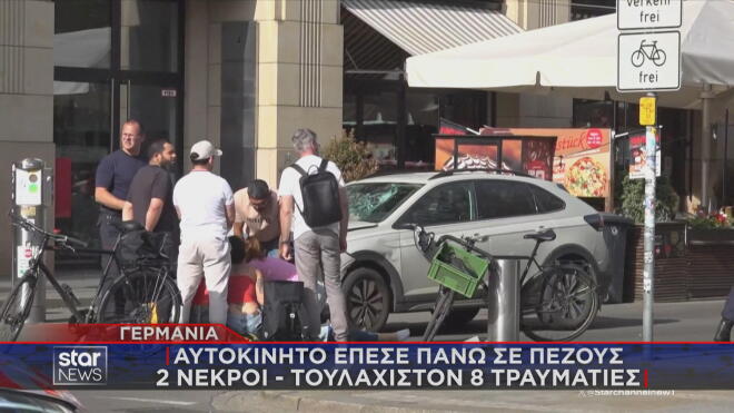 Λειψία: Αυτοκίνητο έπεσε πάνω σε πεζούς