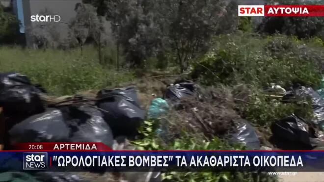 Στις 15 Ιουνίου λήγει η προθεσμία για καθαρισμό οικοπέδων