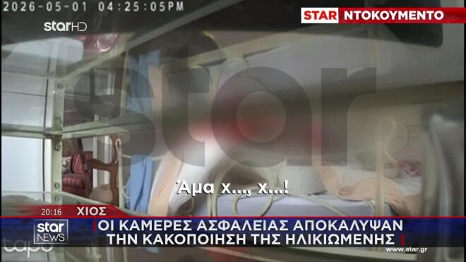 Χίος: «Μας είπαν ότι θα ορισθεί δικάσιμος - Εύχομαι να μην υπάρξει άλλο περιστατικό»