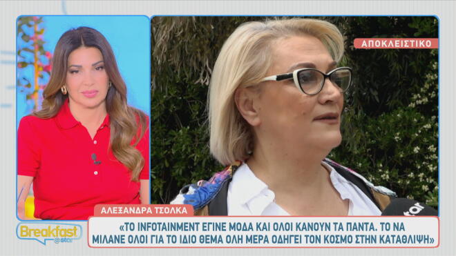 Αλεξάνδρα Τσόλκα: «Δεν έχω κάνει συζητήσεις... είμαι απλή πανελατζού»