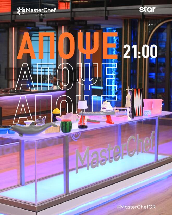 MasterChef 2026: «Πάλι τρέλες μας βάζουν οι κριτές να κάνουμε!»