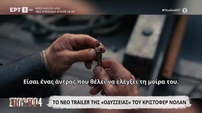 «Οδύσσεια»: Eπικό τρέιλερ με τον Κύκλωπα και τον "κακό"  Ρόμπερτ Πάτινσον