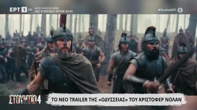 «Οδύσσεια»: Eπικό τρέιλερ με τον Κύκλωπα και τον "κακό"  Ρόμπερτ Πάτινσον