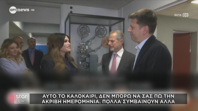 Η επίσκεψη της κας Γκίλφοϊλ στο Ραδιομέγαρο της ΕΡΤ  