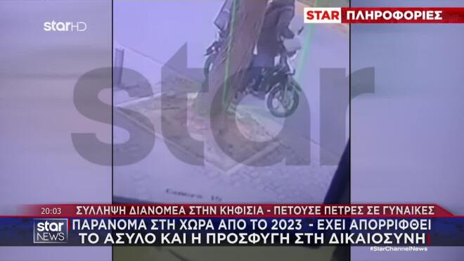 Κηφισιά: Γυναίκα δέχθηκε επίθεση με πέτρα από τον ντελιβερά 