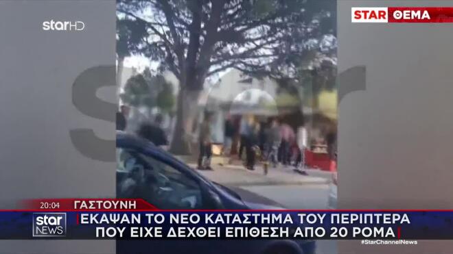 Γαστούνη: «Στάχτη» το νέο ξεκίνημα του περιπτερά 