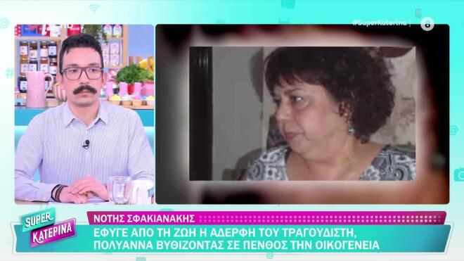 Πολυάννα Σφακιανάκη