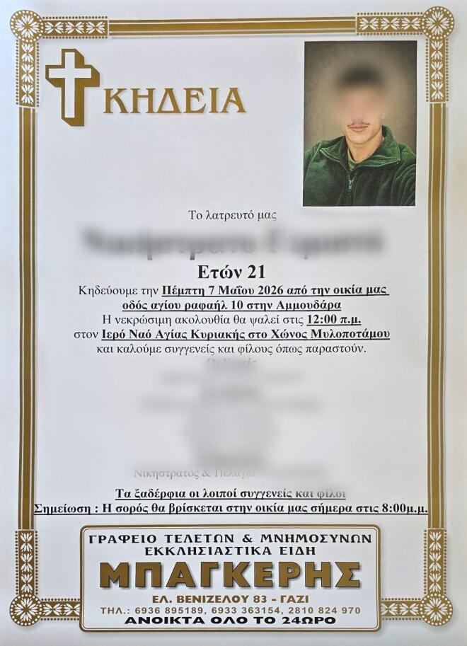 το κηδειόχαρτο για τον 20χρονο που δολοφονήθηκε στο Ηράκλειο