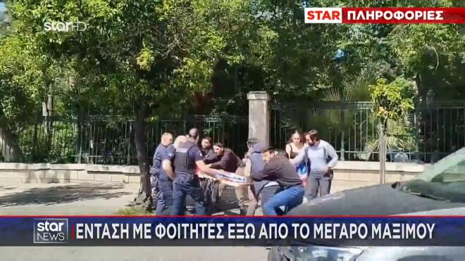 Ένταση με φοιτητές για το άνοιγμα πανό έξω από το Μέγαρο Μαξίμου  