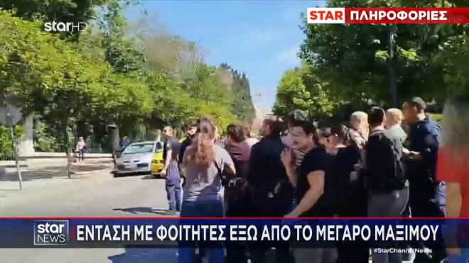 Ένταση με φοιτητές για το άνοιγμα πανό έξω από το Μέγαρο Μαξίμου  