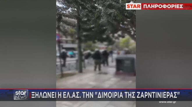 Τα επεισόδια με τη διμοιρία της ζαρντινιέρας 