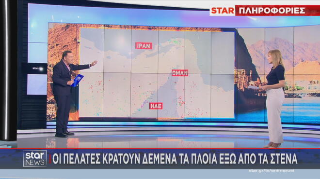 Τα πλοία που παραμένουν  δεμένα έξω από τα Στενά του Ορμούζ  