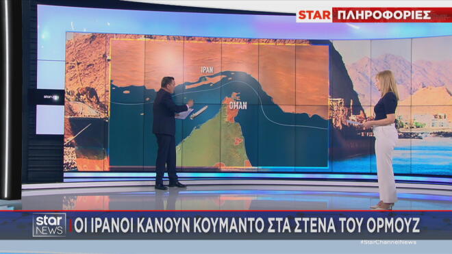 Το Ιράν ελέγχει πλέον τα Στενά του Ορμούζ   
