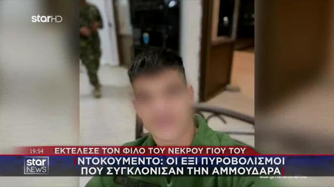 Ηράκλειο: Οι 6 πυροβολισμοί που συγκλόνισαν την Αμμουδάρα