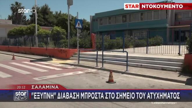 Σαλαμίνα: Συνελήφθη ο αστυνομικός που οδηγούσε - ΕΔΕ για τα αίτια του ατυχήματος 