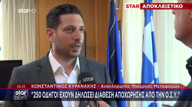Κυρανάκης: «250 οδηγοί έχουν δηλώσει διάθεση αποχώρησης από την ΟΣΥ»