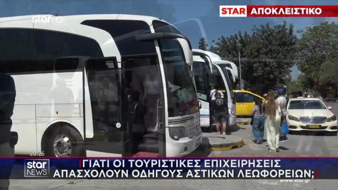 Γιατί οι τουριστικές επιχειρήσεις απασχολούν οδηγούν αστικών λεωφορείων;