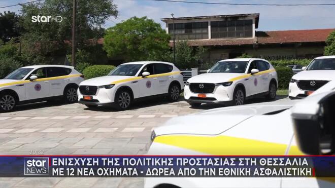 Πρόκειται για μια σημαντική ενίσχυση για την Πολιτική Προστασία στη Θεσσαλία, καθώς η Εθνική Ασφαλιστική προχώρησε στη δωρεά δώδεκα νέων οχημάτων προς την Περιφέρεια.